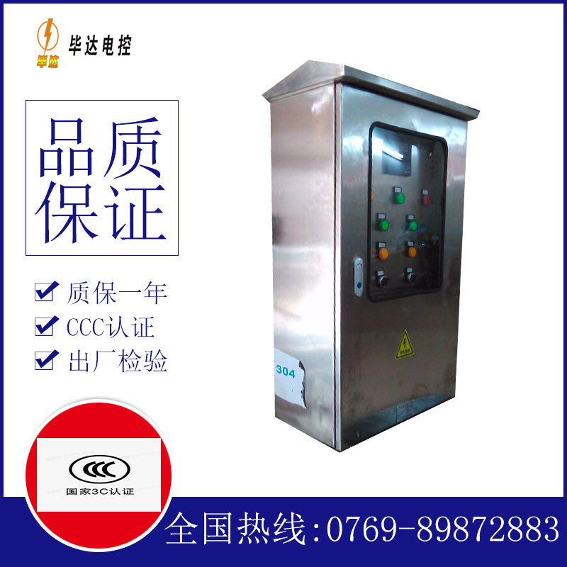 国营畅好农场不锈钢配电箱