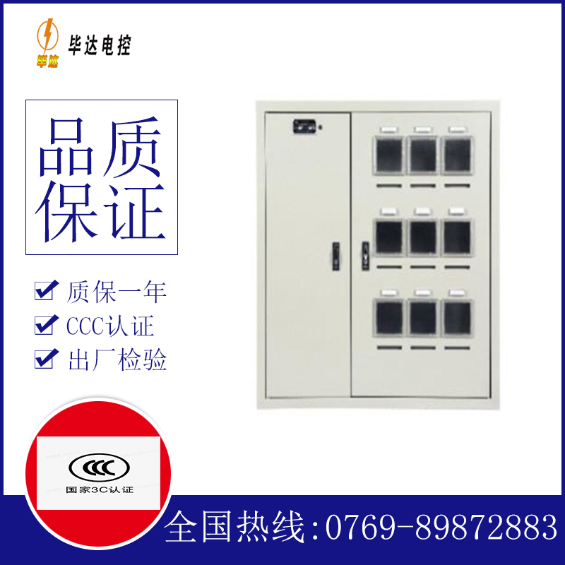 国营畅好农场电表箱